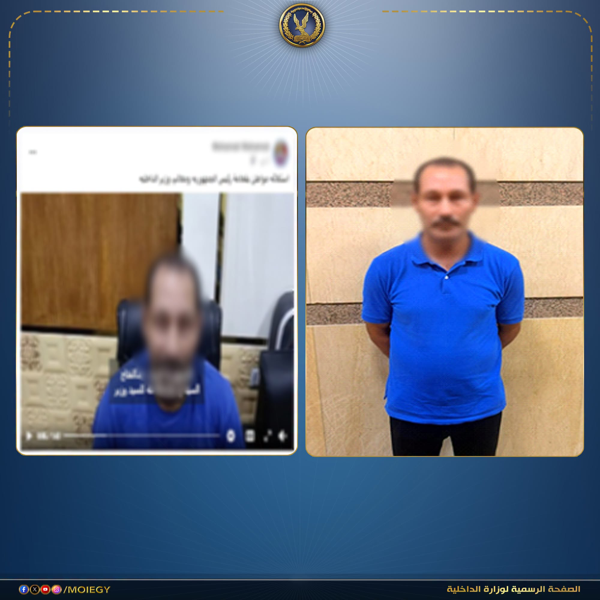 الداخلية تضبط صاحب فيديو مفبرك.. وزوجته هاربة من تنفيذ حكم بالسجن 5 سنوات